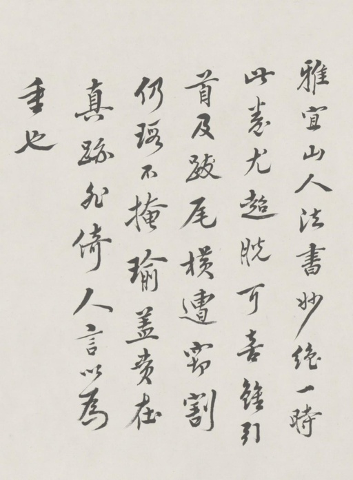 王宠 李白古风诗卷 - 纸本墨迹 - 書法道 - 书法字帖墨迹碑帖作品高清欣赏 - 18