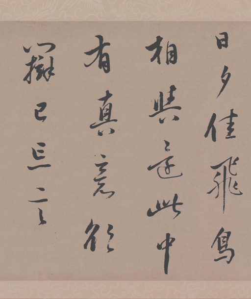 董其昌 行书陶渊明诗 - 纸本墨迹 - 書法道 - 书法字帖墨迹碑帖作品高清欣赏 - 8