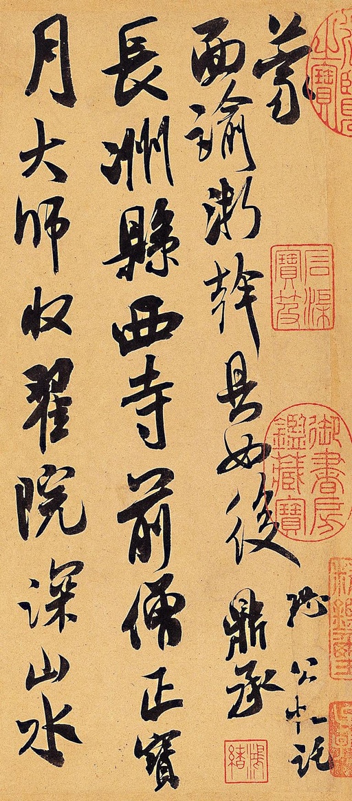 米芾 来戏帖 - 纸本墨迹 - 書法道 - 书法字帖墨迹碑帖作品高清欣赏 - 1