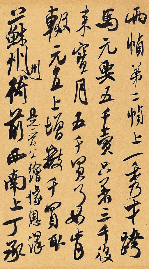 米芾 来戏帖 - 纸本墨迹 - 書法道 - 书法字帖墨迹碑帖作品高清欣赏 - 2