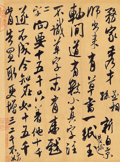 米芾 来戏帖 - 纸本墨迹 - 書法道 - 书法字帖墨迹碑帖作品高清欣赏 - 3