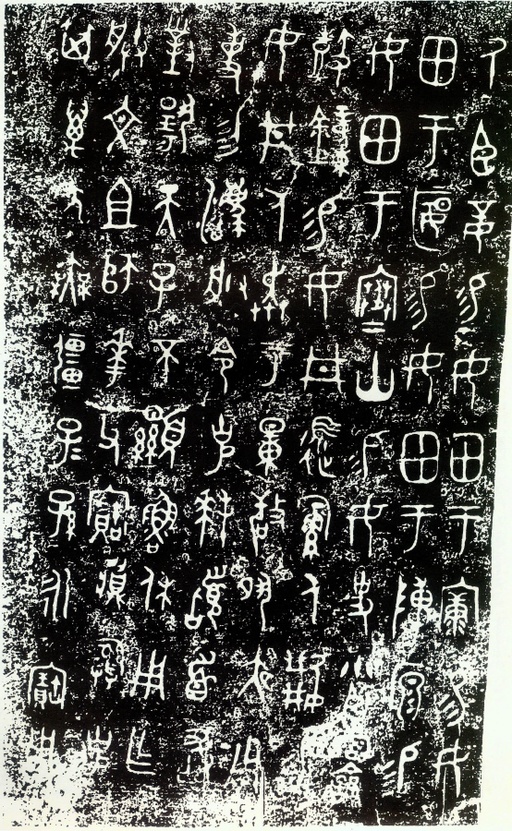 金文 大克鼎 - 拓本 - 書法道 - 书法字帖墨迹碑帖作品高清欣赏 - 2