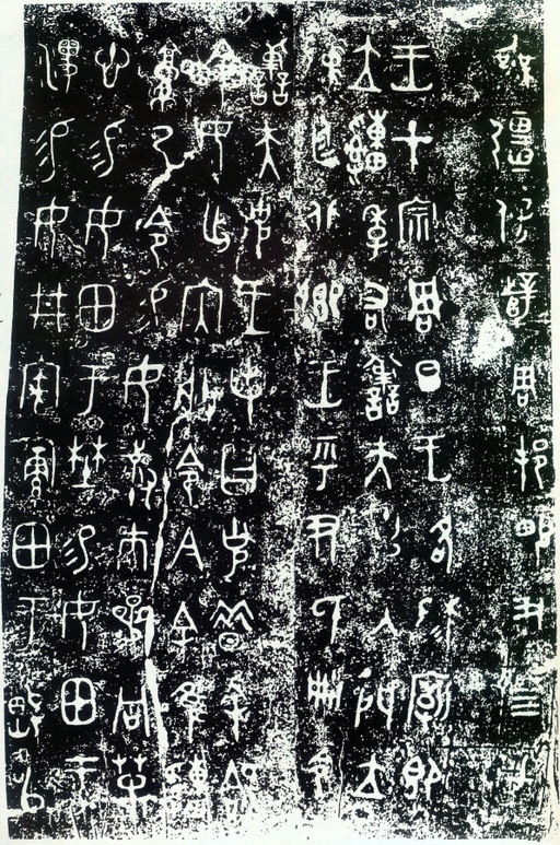 金文 大克鼎 - 拓本 - 書法道 - 书法字帖墨迹碑帖作品高清欣赏 - 3