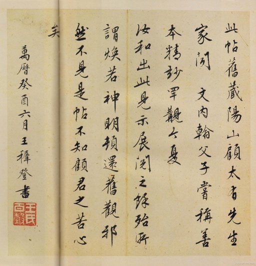 王羲之 黄庭经 - 天津艺术博物馆藏宋刻本 - 書法道 - 书法字帖墨迹碑帖作品高清欣赏 - 18