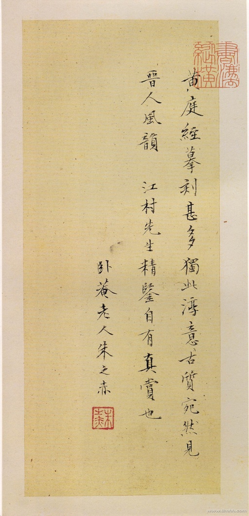 王羲之 黄庭经 - 天津艺术博物馆藏宋刻本 - 書法道 - 书法字帖墨迹碑帖作品高清欣赏 - 19