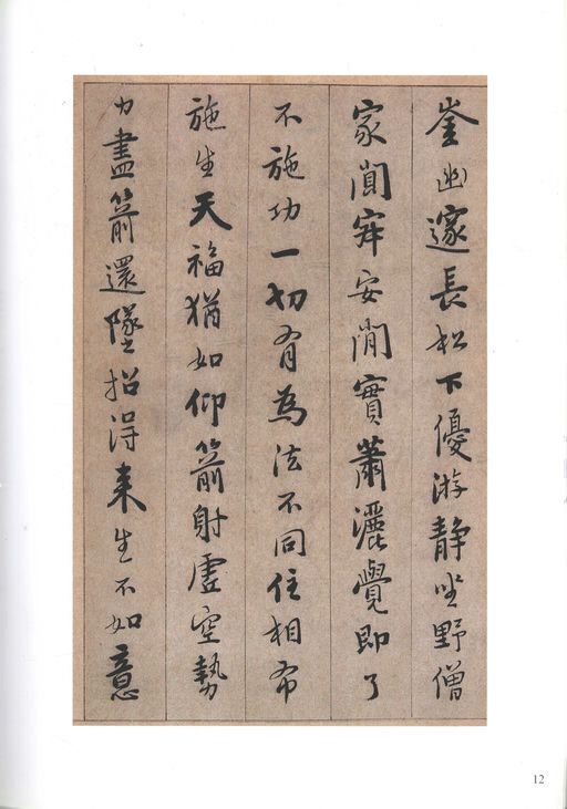 憨山德清 永嘉证道歌 - 纸本墨迹 - 書法道 - 书法字帖墨迹碑帖作品高清欣赏 - 12