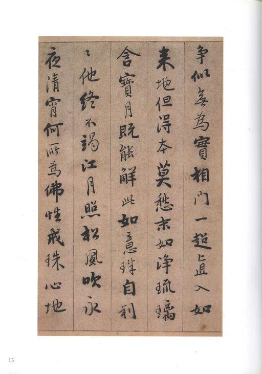 憨山德清 永嘉证道歌 - 纸本墨迹 - 書法道 - 书法字帖墨迹碑帖作品高清欣赏 - 13