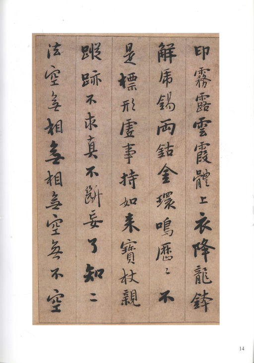 憨山德清 永嘉证道歌 - 纸本墨迹 - 書法道 - 书法字帖墨迹碑帖作品高清欣赏 - 14