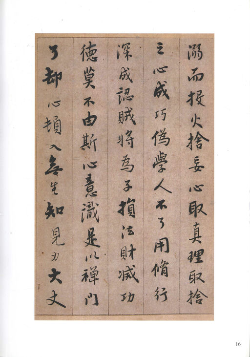 憨山德清 永嘉证道歌 - 纸本墨迹 - 書法道 - 书法字帖墨迹碑帖作品高清欣赏 - 16