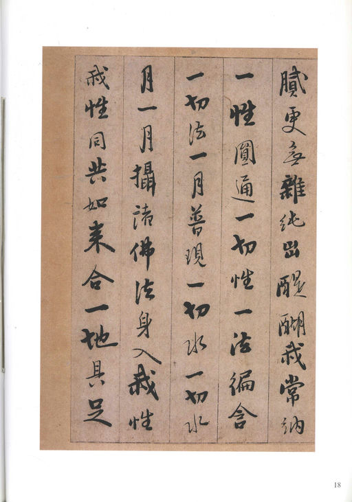 憨山德清 永嘉证道歌 - 纸本墨迹 - 書法道 - 书法字帖墨迹碑帖作品高清欣赏 - 18