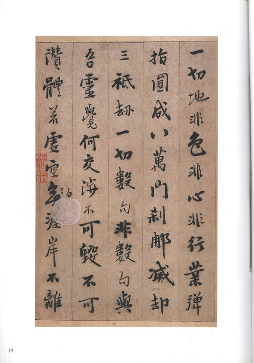 憨山德清 永嘉证道歌 - 纸本墨迹 - 書法道 - 书法字帖墨迹碑帖作品高清欣赏 - 19