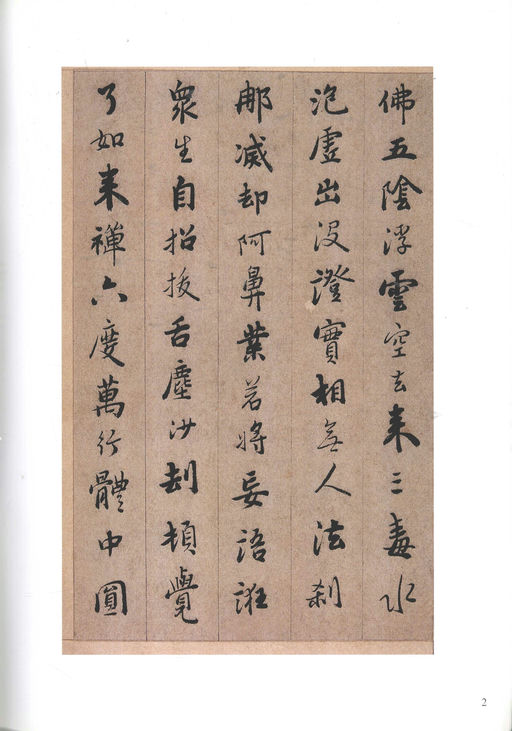 憨山德清 永嘉证道歌 - 纸本墨迹 - 書法道 - 书法字帖墨迹碑帖作品高清欣赏 - 2