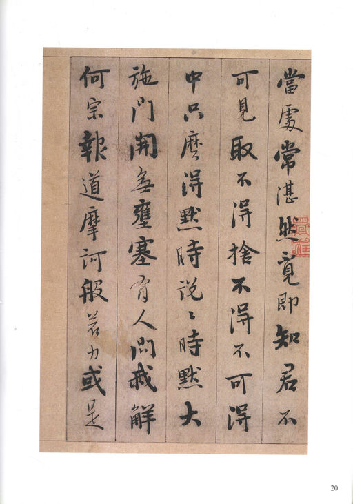 憨山德清 永嘉证道歌 - 纸本墨迹 - 書法道 - 书法字帖墨迹碑帖作品高清欣赏 - 20