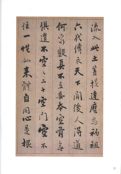 憨山德清 永嘉证道歌 - 纸本墨迹 - 書法道 - 书法字帖墨迹碑帖作品高清欣赏 - 22