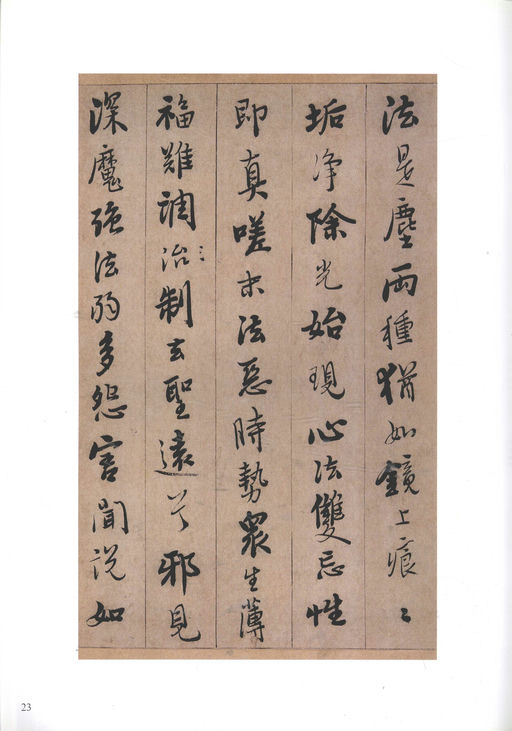 憨山德清 永嘉证道歌 - 纸本墨迹 - 書法道 - 书法字帖墨迹碑帖作品高清欣赏 - 23