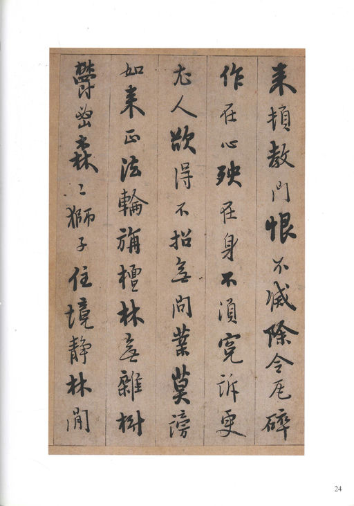 憨山德清 永嘉证道歌 - 纸本墨迹 - 書法道 - 书法字帖墨迹碑帖作品高清欣赏 - 24