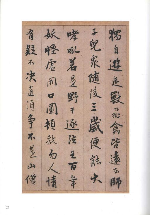 憨山德清 永嘉证道歌 - 纸本墨迹 - 書法道 - 书法字帖墨迹碑帖作品高清欣赏 - 25