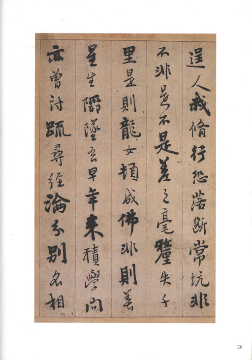 憨山德清 永嘉证道歌 - 纸本墨迹 - 書法道 - 书法字帖墨迹碑帖作品高清欣赏 - 26