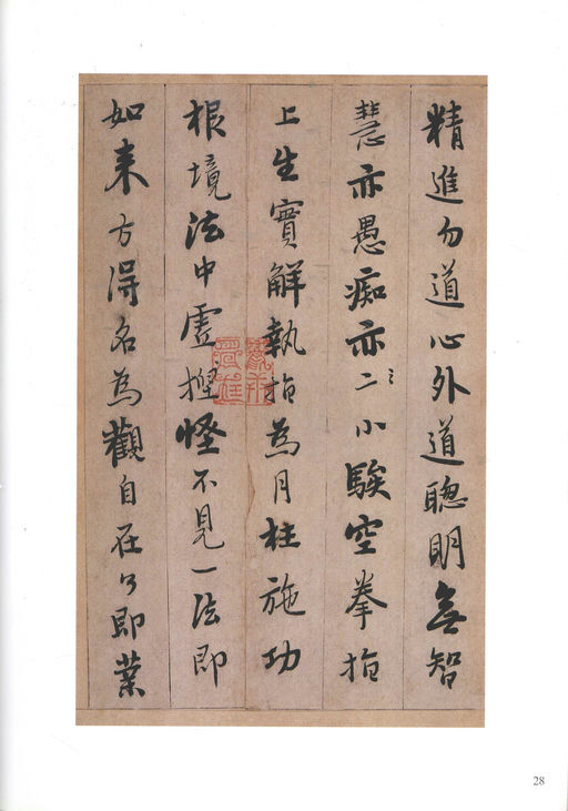 憨山德清 永嘉证道歌 - 纸本墨迹 - 書法道 - 书法字帖墨迹碑帖作品高清欣赏 - 28