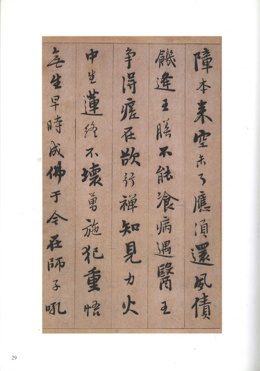 憨山德清 永嘉证道歌 - 纸本墨迹 - 書法道 - 书法字帖墨迹碑帖作品高清欣赏 - 29