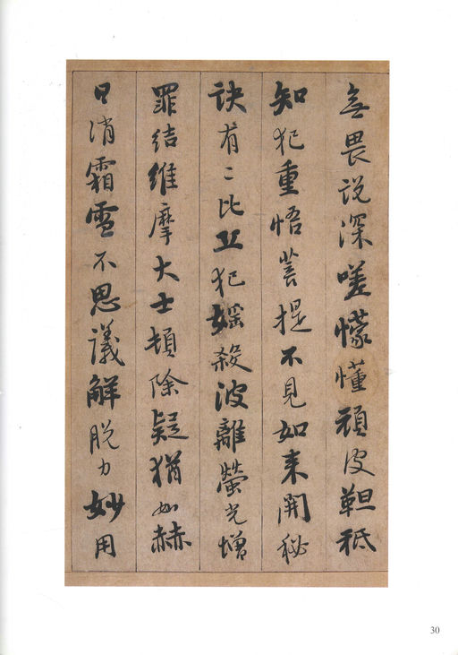 憨山德清 永嘉证道歌 - 纸本墨迹 - 書法道 - 书法字帖墨迹碑帖作品高清欣赏 - 30