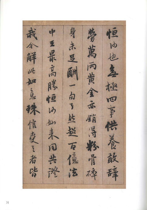 憨山德清 永嘉证道歌 - 纸本墨迹 - 書法道 - 书法字帖墨迹碑帖作品高清欣赏 - 31