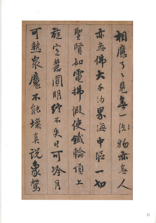 憨山德清 永嘉证道歌 - 纸本墨迹 - 書法道 - 书法字帖墨迹碑帖作品高清欣赏 - 32