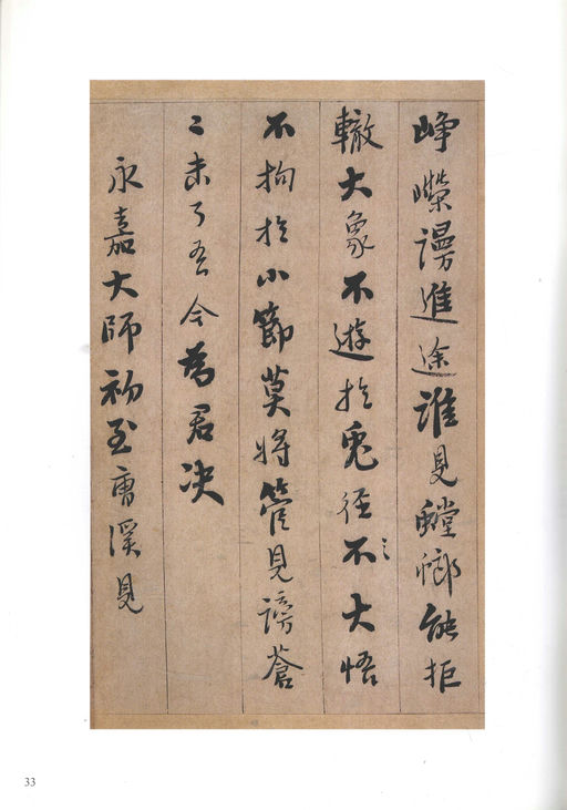 憨山德清 永嘉证道歌 - 纸本墨迹 - 書法道 - 书法字帖墨迹碑帖作品高清欣赏 - 33