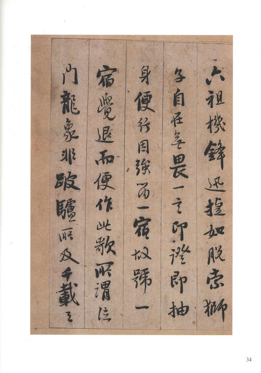 憨山德清 永嘉证道歌 - 纸本墨迹 - 書法道 - 书法字帖墨迹碑帖作品高清欣赏 - 34