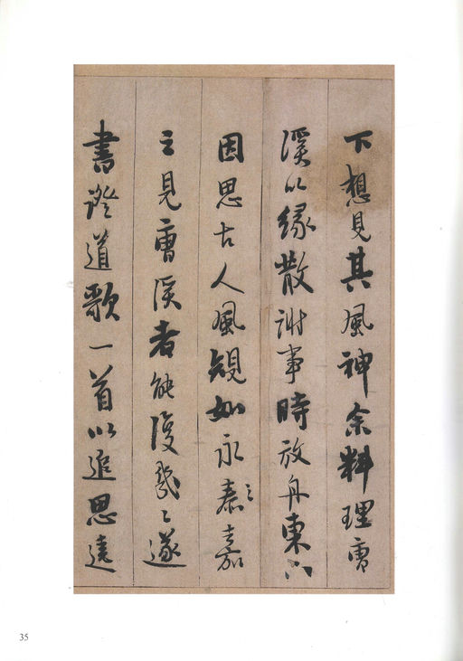 憨山德清 永嘉证道歌 - 纸本墨迹 - 書法道 - 书法字帖墨迹碑帖作品高清欣赏 - 35