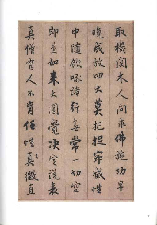 憨山德清 永嘉证道歌 - 纸本墨迹 - 書法道 - 书法字帖墨迹碑帖作品高清欣赏 - 4