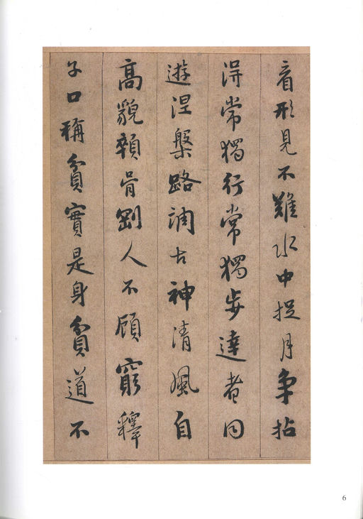 憨山德清 永嘉证道歌 - 纸本墨迹 - 書法道 - 书法字帖墨迹碑帖作品高清欣赏 - 6