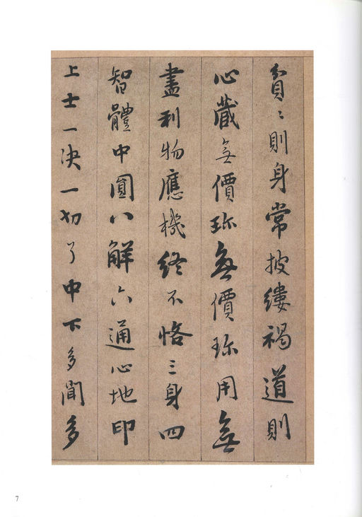 憨山德清 永嘉证道歌 - 纸本墨迹 - 書法道 - 书法字帖墨迹碑帖作品高清欣赏 - 7