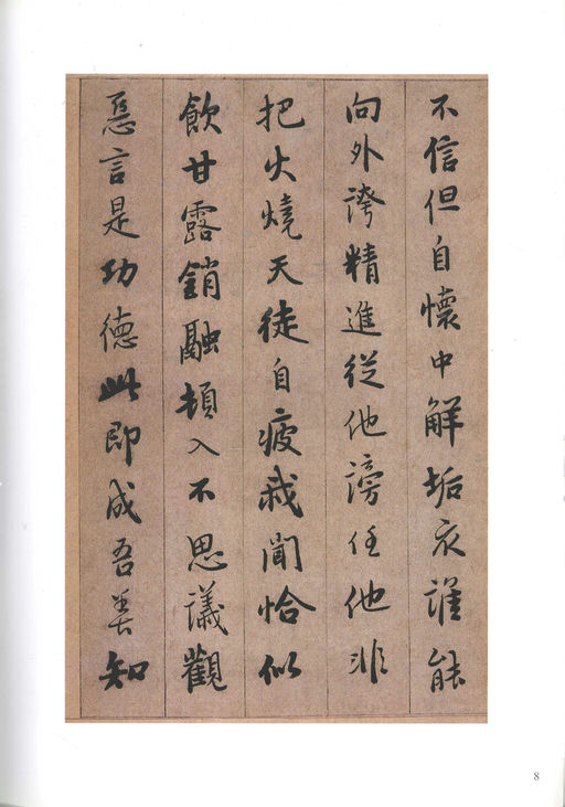 憨山德清 永嘉证道歌 - 纸本墨迹 - 書法道 - 书法字帖墨迹碑帖作品高清欣赏 - 8