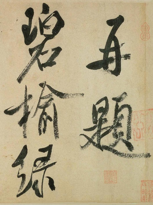 米芾 虹县诗卷 - 纸本墨迹 - 書法道 - 书法字帖墨迹碑帖作品高清欣赏 - 17