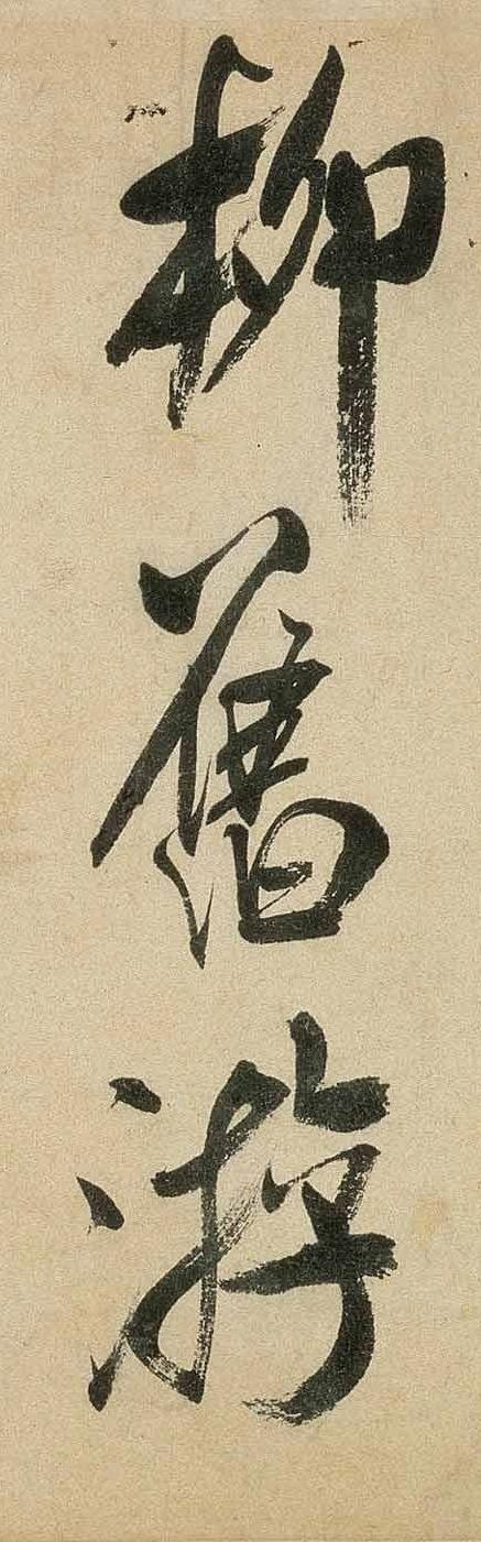 米芾 虹县诗卷 - 纸本墨迹 - 書法道 - 书法字帖墨迹碑帖作品高清欣赏 - 18