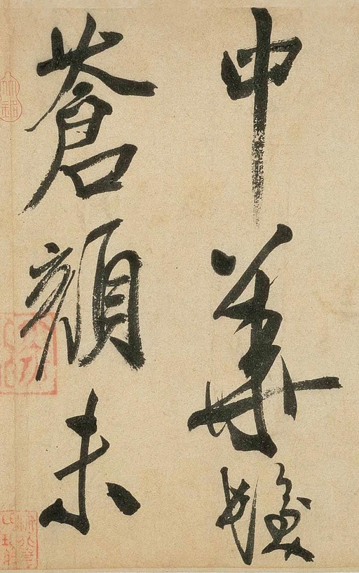 米芾 虹县诗卷 - 纸本墨迹 - 書法道 - 书法字帖墨迹碑帖作品高清欣赏 - 19