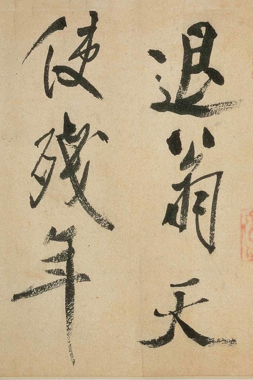 米芾 虹县诗卷 - 纸本墨迹 - 書法道 - 书法字帖墨迹碑帖作品高清欣赏 - 20