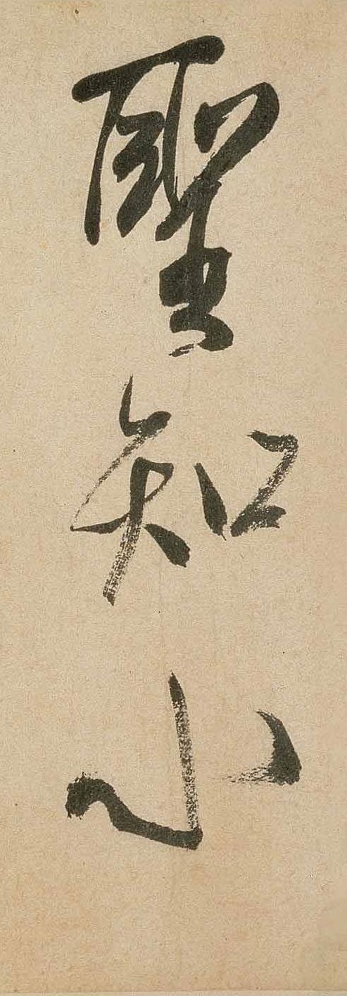 米芾 虹县诗卷 - 纸本墨迹 - 書法道 - 书法字帖墨迹碑帖作品高清欣赏 - 22