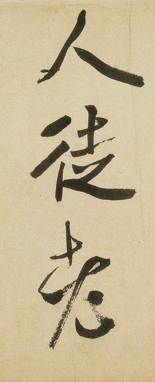 米芾 虹县诗卷 - 纸本墨迹 - 書法道 - 书法字帖墨迹碑帖作品高清欣赏 - 24