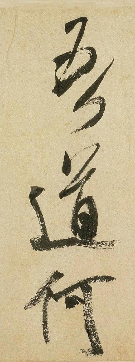 米芾 虹县诗卷 - 纸本墨迹 - 書法道 - 书法字帖墨迹碑帖作品高清欣赏 - 25