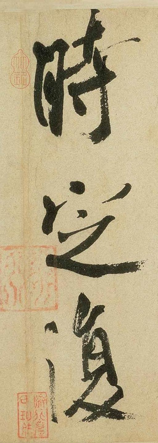 米芾 虹县诗卷 - 纸本墨迹 - 書法道 - 书法字帖墨迹碑帖作品高清欣赏 - 26