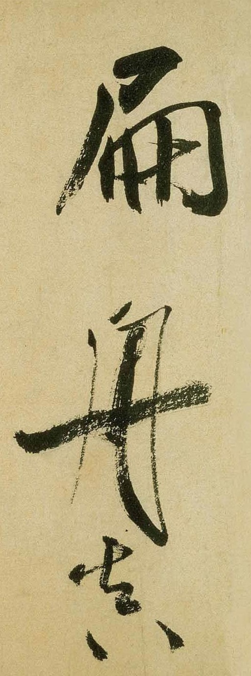 米芾 虹县诗卷 - 纸本墨迹 - 書法道 - 书法字帖墨迹碑帖作品高清欣赏 - 28