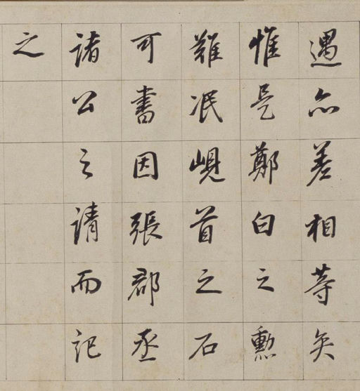 董其昌 浚路马湖记 - 纸本墨迹 - 書法道 - 书法字帖墨迹碑帖作品高清欣赏 - 22