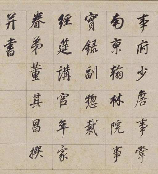 董其昌 浚路马湖记 - 纸本墨迹 - 書法道 - 书法字帖墨迹碑帖作品高清欣赏 - 24