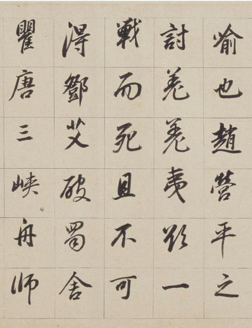 董其昌 浚路马湖记 - 纸本墨迹 - 書法道 - 书法字帖墨迹碑帖作品高清欣赏 - 9