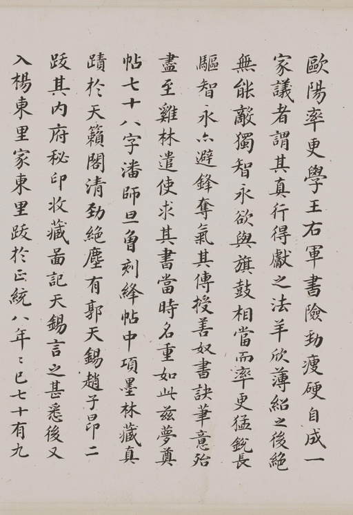 欧阳询 仲尼梦奠帖 - 纸本墨迹 - 書法道 - 书法字帖墨迹碑帖作品高清欣赏 - 11