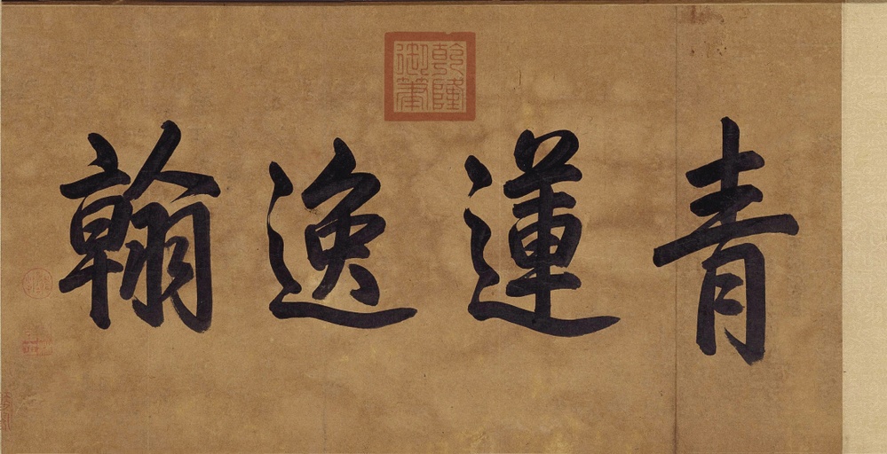 李白 上阳台帖 - 纸本墨迹 - 書法道 - 书法字帖墨迹碑帖作品高清欣赏 - 1