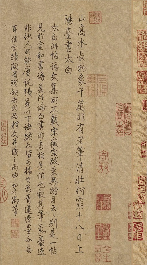 李白 上阳台帖 - 纸本墨迹 - 書法道 - 书法字帖墨迹碑帖作品高清欣赏 - 4