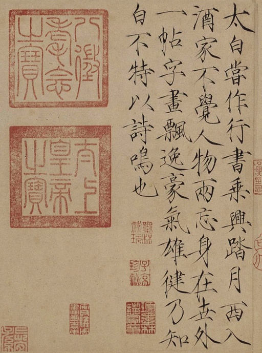 李白 上阳台帖 - 纸本墨迹 - 書法道 - 书法字帖墨迹碑帖作品高清欣赏 - 5